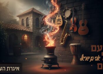 אבי בן ישראל עם אלבום חדש: איגרת הענווה