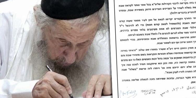 גדו”י בקריאה: להימנע מלרכוש ברשתות המחללות שבת