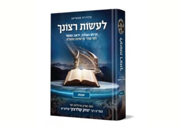 לעשות רצונך – שמות