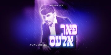 ‘אברומויש’ מודה להשם בסינגל קצבי חדש: “פער אלעס”