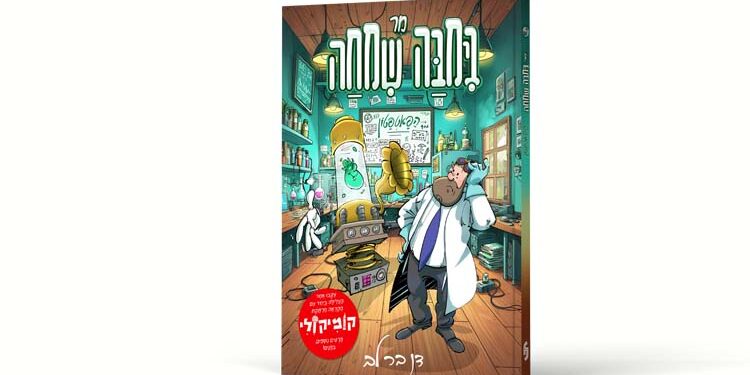 מר בימבה שמחה והפטפאטון