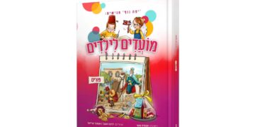 מתכונים לפורים וחוגגים אותו עם ‘מועדים לילדים’