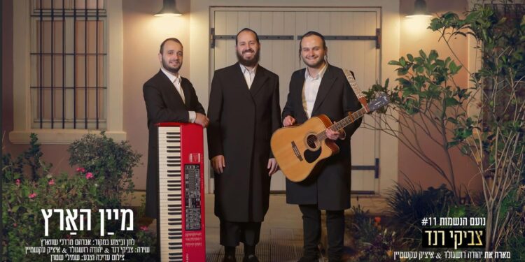 מײַן האַרץ – צביקי רנד מארח את יהודה רושגולד ואיציק