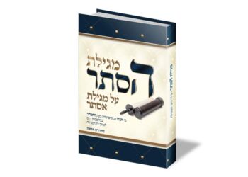 מגילת הסתר – הניסים שהיו בעת ההסתר