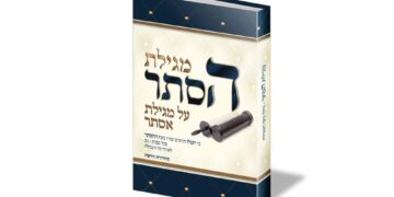 מגילת הסתר – הניסים שהיו בעת ההסתר