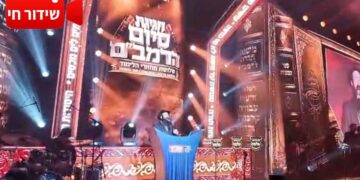 שידור חי: אירוע ענק לסיום הרמב”ם בכפר חב”ד