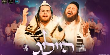 “הייליג” יוסי פריד מארח את מוטי גולדמן ללחן שנכתב על ערש דווי