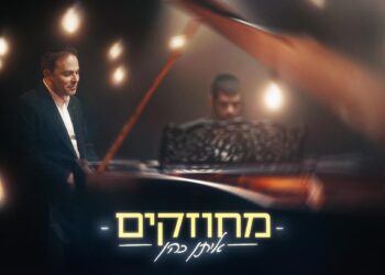 איתן כהן בסינגל חדש שיתן לכם כוח: “מחוזקים”
