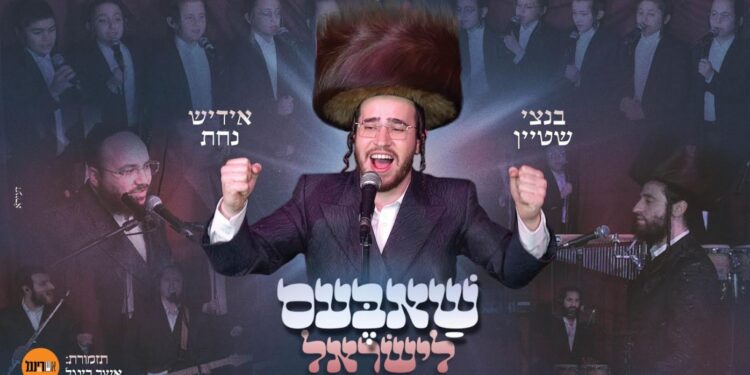 נטע לוין מגיש: “שאבעס לישראל” בנצי שטיין במחרוזת שבת משובחת!