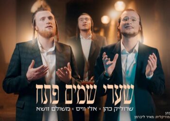 שרוליק כהן ומשולם זושא פותחים שערי שמים עם קליפ חדש!