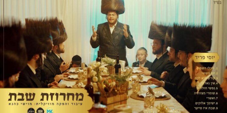 יוסי פריד מארח לשולחן שבת עם מחרוזת חדשה