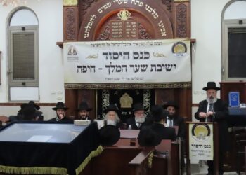  מעמד היסוד לישיבת שער המלך לצעירים בחיפה