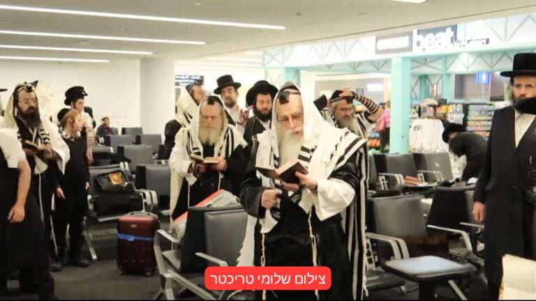 צפו: האדמו"ר מצאנז בתפילת שחרית בטרמינל בניו יורק