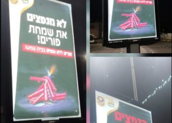 עיריית בית שמש בקמפיין חוצות: פורים ללא נפצים