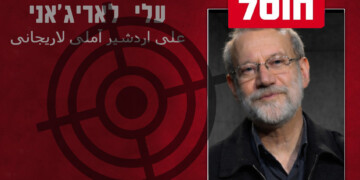סיכויים גבוהים לחיסולו של עלי לריג’אני בכיר המשטר באיראן
