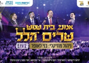 אמני בית שמש במיזם “שירת המונים” מרגשת!