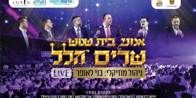 אמני בית שמש במיזם “שירת המונים” מרגשת!