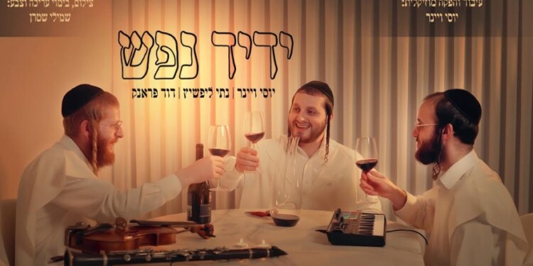 מפגש מוזיקלי מיוחד: ביצוע אקוסטי לניגון “ידיד נפש”