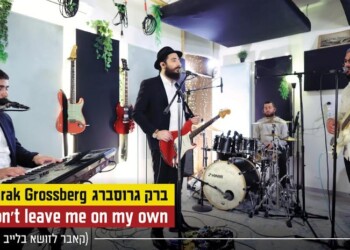 ברק גרוסברג בלהיט “אם אני כאן הכל כאן”