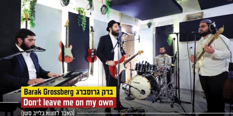 ברק גרוסברג בלהיט “אם אני כאן הכל כאן”