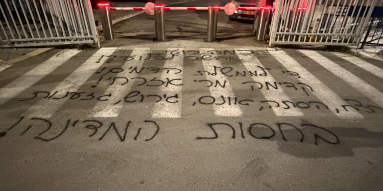 שלושה אנשי שמאל נעצרו לאחר שריססו כתובות ליד בית רה”מ