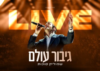 שמוליק סוכות בבנייני האומה בביצוע לייב