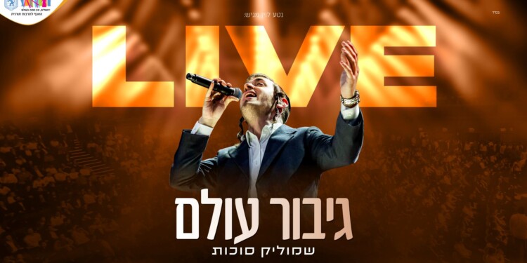 שמוליק סוכות בבנייני האומה בביצוע לייב