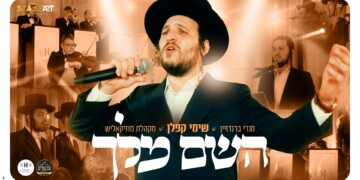 “השם מלך” שימי קפלן בקליפ לייב עוצמתי