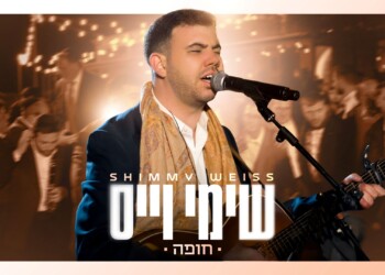 שימי וייס משיק אלבום חדש ומרגש