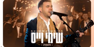 שימי וייס משיק אלבום חדש ומרגש