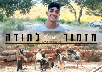 אבישי בסינגל חדש – “מזמור לתודה”