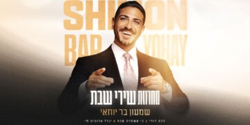 שמעון בר יוחאי במחרוזת שירי שבת