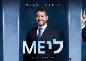 “מי לי” – EP חדש למשה טישלר יוצא לאוויר