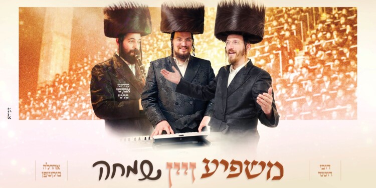 אהרל’ה בוקשפן ודובי רוטנר בפרוייקט חדש