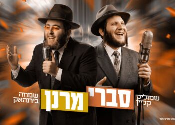 שמוליק קליין & שמחה בירנהאק בטריפ לפורים
