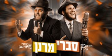 שמוליק קליין & שמחה בירנהאק בטריפ לפורים