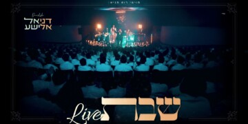 דניאל אלישע “שבת Live”‏