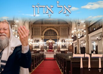 רֶבְּ דָוִד בביצוע מרגש לפיוט ‘אֵל אָדוֹן’
