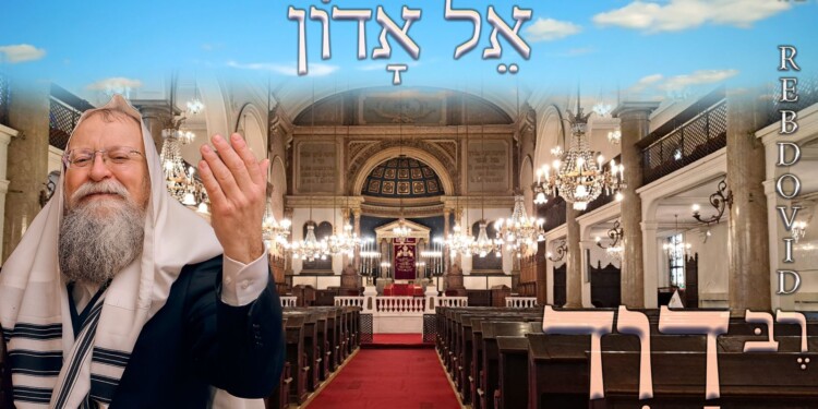 רֶבְּ דָוִד בביצוע מרגש לפיוט ‘אֵל אָדוֹן’