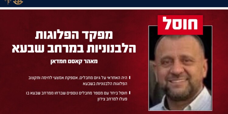 בין בכירי חיזבאללה שחוסלו: מפקד הפלוגות הלבנוניות