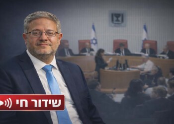 הצטרפו לשידור החי מבג”צ בעניין דרישת פיטורי השר בן גביר