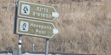 תוצאות חריגות בבריכת המשושים – הכניסה עלולה להיות מסוכנת