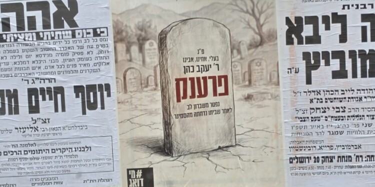 מי עומד מאחורי הקמפיין החריג הזה במגזר החרדי