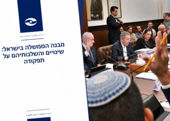 דו”ח המבקר: שיקולים ואילוצים פוליטיים מנעו צמצום מספר השרים