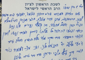 הרשל”צ הגר”י יוסף נגד הנערים שצעקו נגד דרעי