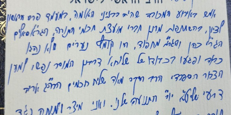 הרשל”צ הגר”י יוסף נגד הנערים שצעקו נגד דרעי