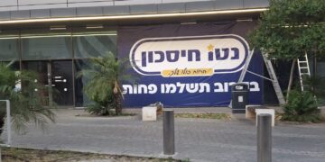 פרסום ראשון: ענקית הדיסקאונט בדרך לקרית אתא