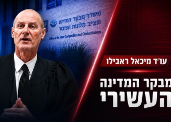עו”ד מיכאל ראבילו נבחר לתפקיד מבקר המדינה העשירי