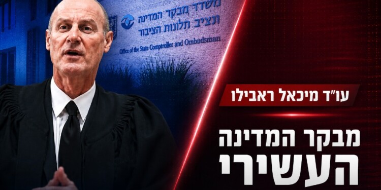 עו”ד מיכאל ראבילו נבחר לתפקיד מבקר המדינה העשירי