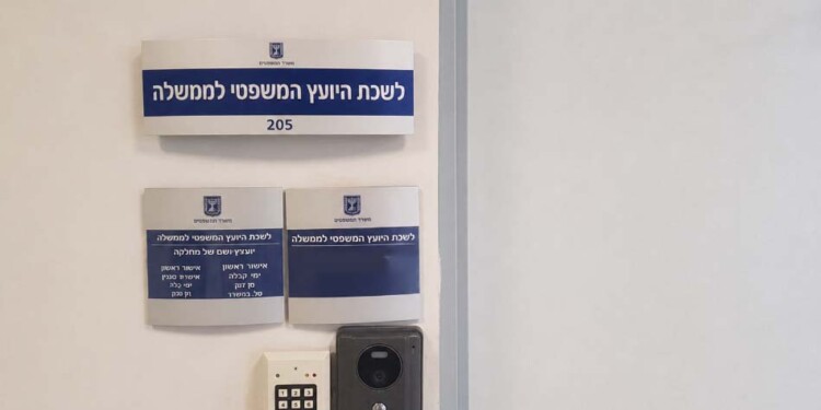 אושר בקריאה ראשונה: פיצול תפקיד היועץ המשפטי לממשלה